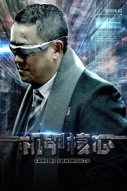 Core of Powersuits 2018 on netflix