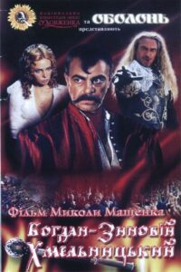 Bohdan Zynoviy Khmelnytsky 2008 on netflix