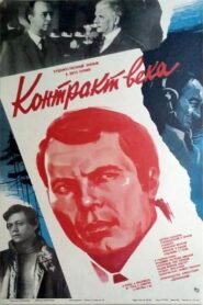 Contract of the Century 1985 on netflix
