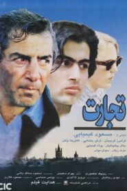 The Trade 1996 on netflix