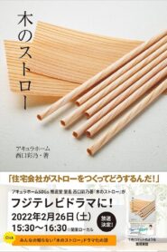 Wooden Straw 2022 on netflix