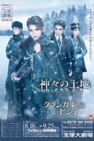 Land of the Gods -The Twilight of the Romanovs- / Classical Bijoux 2017 on netflix
