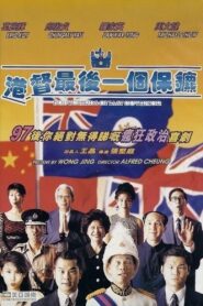 Bodyguards of Last Governor 1996 on netflix