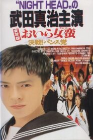 I Am Sukeban 1992 on netflix