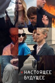 Present Future 2020 on netflix