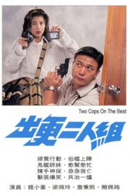 Two Cops on the Beat 1995 on netflix
