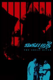 Mahanadhi 1994 on netflix