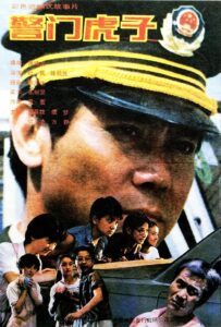 警门虎子 1990 on netflix