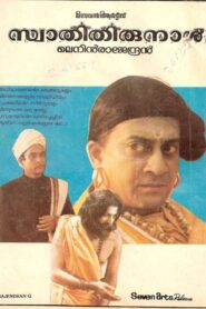 Swathi Thirunal 1987 on netflix
