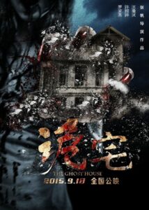 The Ghost House 2017 on netflix