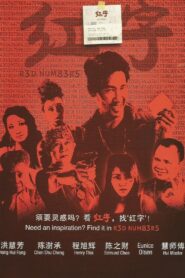 Red Numbers 2013 on netflix