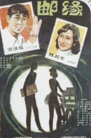 Romance in Philately 1984 on netflix