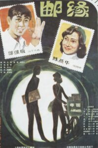Romance in Philately 1984 on netflix