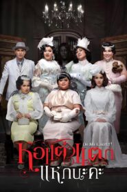 Oh My Ghost 4 2015 on netflix