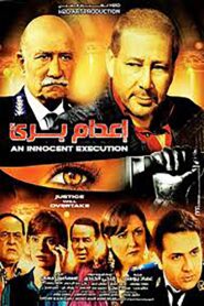 E’dam Baree 2014 on netflix