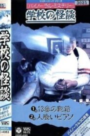 Binaural Mystery School Ghost Story: Shoebox No. 13 1994 on netflix