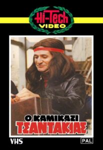 Kamikazi Tsantakias 1982 on netflix