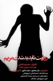 The story of Maryam’s disappearance 2013 on netflix