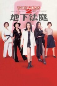 Raped by an Angel 5: The Final Judgement 2000 on netflix