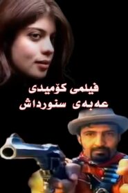 Aba the Deported 2001 on netflix