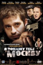 I’ll Show You Moscow 2009 on netflix