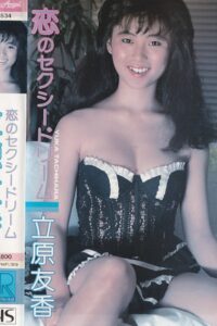 Sexy Dream of Love: Yuka Tachihara 1987 on netflix