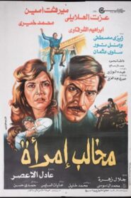 Makhalib aimraa 1988 on netflix