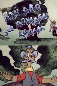 How the Old Man Went for the Rain 1986 on netflix