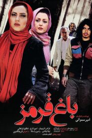 Baghe Ghermez 2009 on netflix