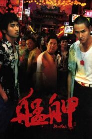 Monga 2010 on netflix
