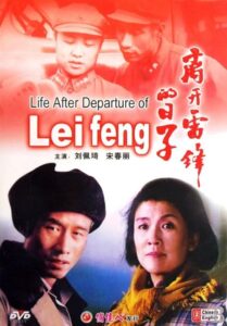 The Days Without Lei Feng 1996 on netflix