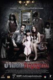 My House 2014 on netflix
