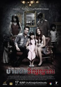 My House 2014 on netflix