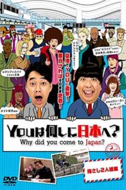 Why did you come to Japan? 2012 on netflix