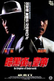 Emperor Of The Underworld 1994 on netflix