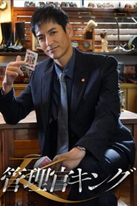 Kanrikan King 2022 on netflix
