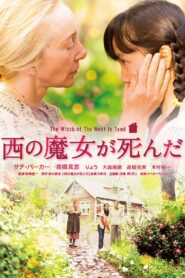 The Witch of the West Is Dead 2008 on netflix