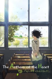 The Anthem of the Heart 2015 on netflix