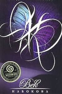 The Age of Nabokov 1999 on netflix