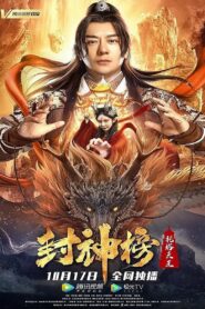 League of Gods: King Li Jing 2021 on netflix