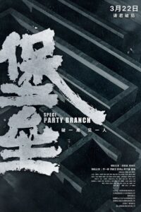 Special Party Branch 2024 on netflix