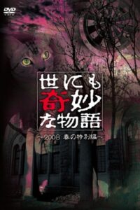 Tales of the Bizarre: 2008 Spring Special 2008 on netflix