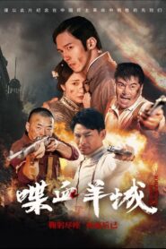 Bloody Canton 2023 on netflix