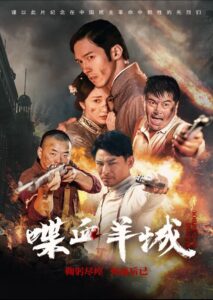 Bloody Canton 2023 on netflix