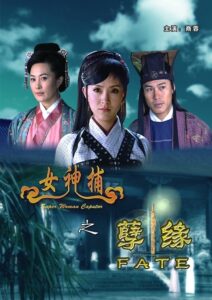 女神捕之孽缘 2007 on netflix