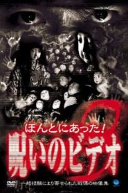 Honto ni Atta! Noroi no Video 8 2003 on netflix