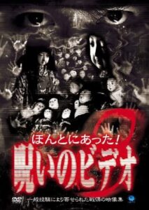 Honto ni Atta! Noroi no Video 8 2003 on netflix