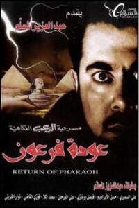 The Return of Pharaoh 2004 on netflix