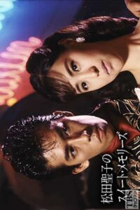 Seiko Matsuda’s Sweet Memories 1987 on netflix