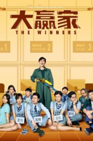 The Winners 2020 on netflix